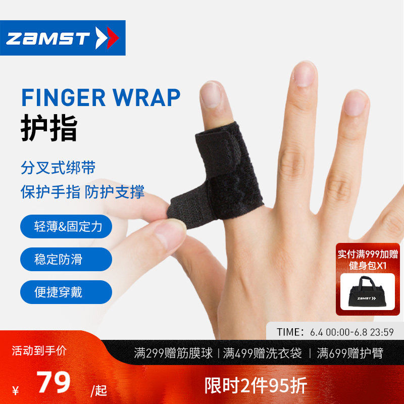 ZAMST/赞斯特运动护指套手指保护套防滑防磨指关节Finger Wrap 1