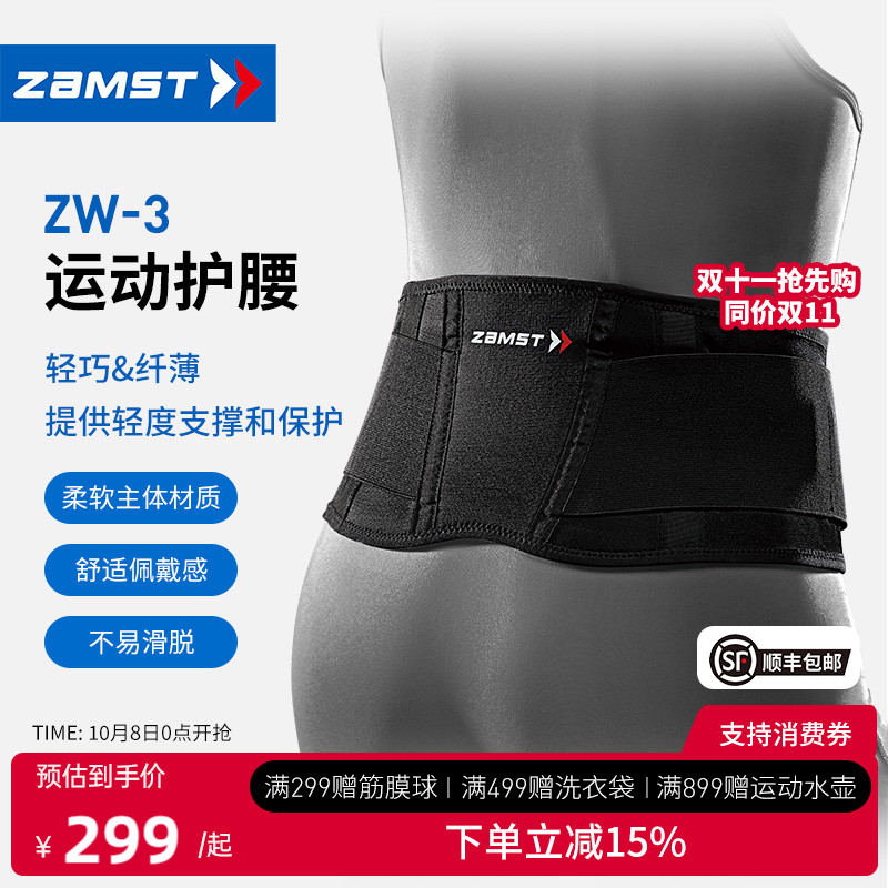 ZAMST赞斯特运动护腰男女护具