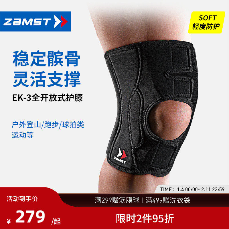 ZAMST/赞斯特徒步登山护膝羽毛球健身跑步膝盖透气运动护膝EK-3