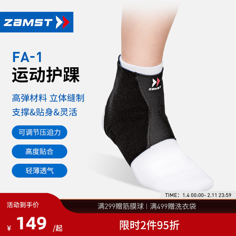 ZAMST/赞斯特运动护踝轻薄轻便网球羽毛球跑步护脚踝男女FA-1,运动/瑜伽/健身/球迷用品,运动护踝,淘宝优惠券,粉丝福利购,淘宝优惠卷