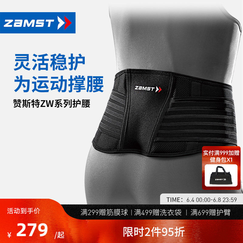 ZAMST/赞斯特运动护腰轻薄透气健身训练篮球排球男女支撑腰带ZW-5
