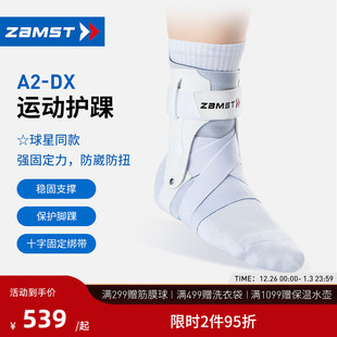 DX白色 ZAMST赞斯特护踝硬质篮球防崴脚防内外翻A2 特雷杨同款