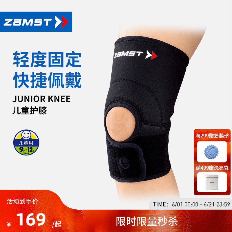 ZAMST/赞斯特运动护膝透气足球篮球Junior Knee儿童运动护膝