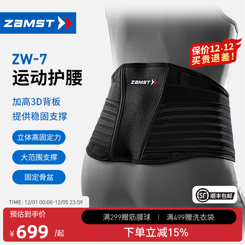 赞斯特运动护腰健身腰带