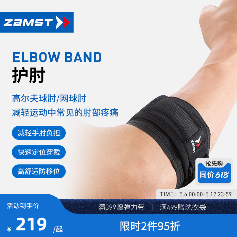 ZAMST/赞斯特带状运动护肘羽毛球网球高尔夫护具ELBOW BAND