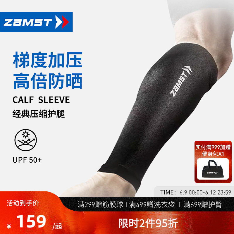 ZAMST/赞斯特新款运动护腿分段式加压护具护小腿Calf Sleeve