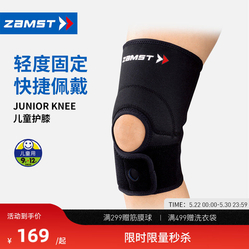 ZAMST/赞斯特运动护膝透气足球篮球Junior Knee儿童