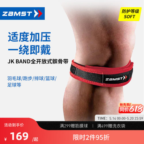 赞斯特专业护膝髌骨带JKBand