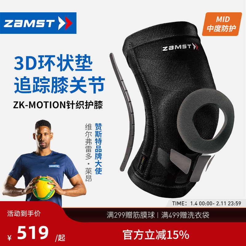 ZAMST/赞斯特运动护膝足球篮球排球跑步运动膝盖防护ZK-Motion,运动/瑜伽/健身/球迷用品,运动护膝/髌骨带,淘宝优惠券,粉丝福利购,淘宝优惠卷