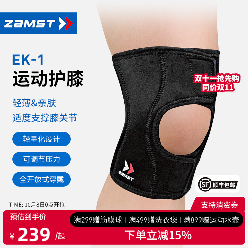 ZAMST/赞斯特运动护膝EK-1