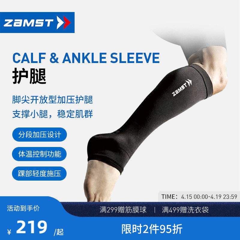 ZAMST/赞斯特运动护腿分段式加压护具装备Calf & Ank