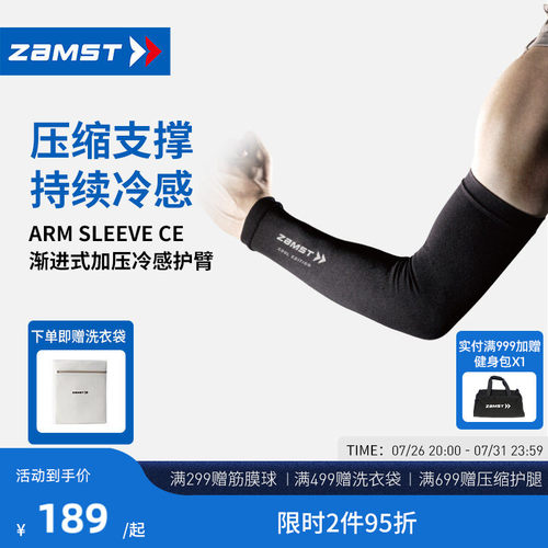 ZAMST/赞斯特渐进式加压冷感袖套