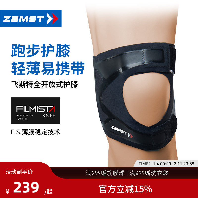 ZAMST/赞斯特运动护膝护具跑步羽毛球膝盖保护FILMISTA