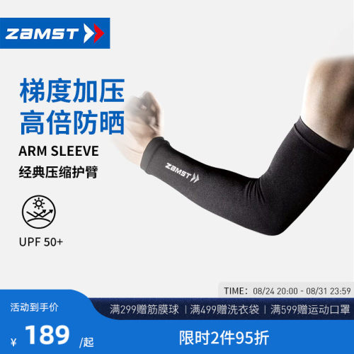 运动护臂防紫外线ArmSleeve