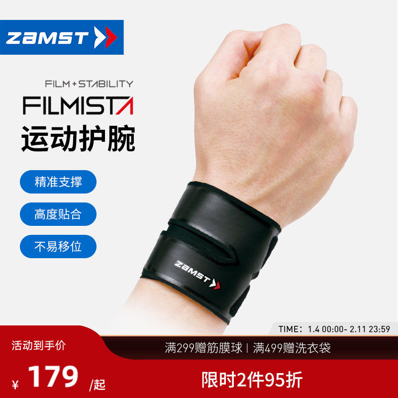 ZAMST/赞斯特运动护腕飞斯特羽毛球网球轻薄护手腕FILMISTA WRIST,运动/瑜伽/健身/球迷用品,运动护腕,淘宝优惠券,粉丝福利购,淘宝优惠卷