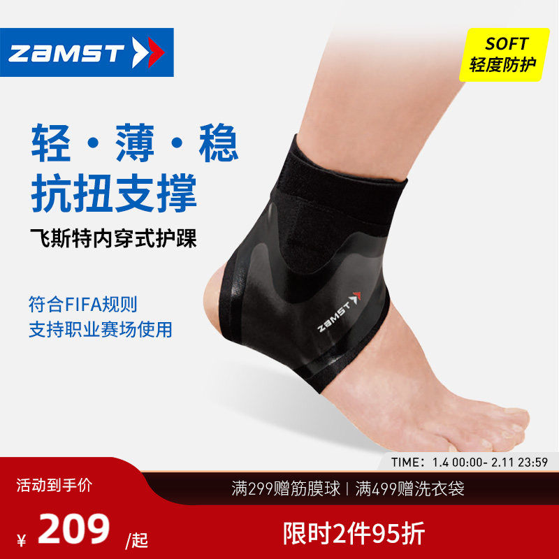 ZAMST/赞斯特飞斯特护踝轻薄足球护踝越野跑步健身篮球运动护踝,运动/瑜伽/健身/球迷用品,运动护踝,淘宝优惠券,粉丝福利购,淘宝优惠卷