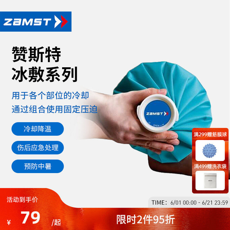 赞斯特ZAMST冰袋肩膀冰敷冷敷袋冰袋固定带降温冰敷 lceBag lW-1