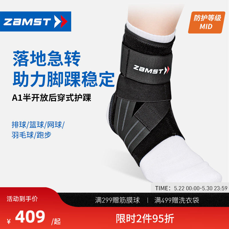 ZAMST/赞斯特运动护踝篮球排球跑步羽毛球稳定踝关节A1长款护具