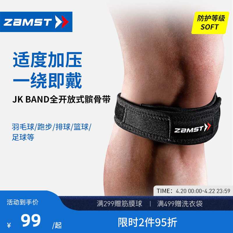 ZAMST/赞斯特髌骨带专业护膝跑步羽毛球登山篮球专用JK Band