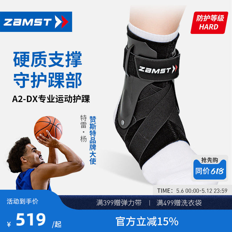 【球星同款】ZAMST赞斯特篮球排球稳定踝关节硬运动护踝护具A2-DX