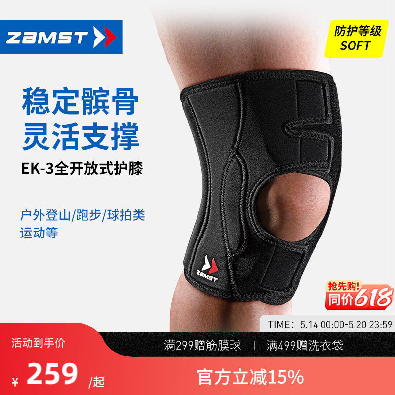 ZAMST/赞斯特徒步登山透气羽毛球网球排球健身专业运动护膝EK-3
