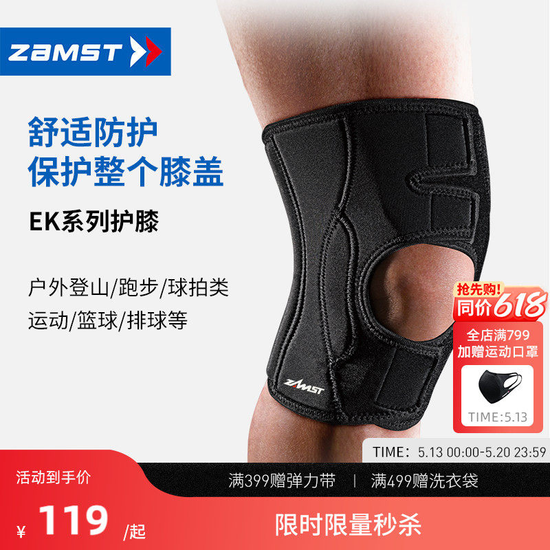 ZAMST/赞斯特运动护具护膝徒步跑步健身篮球羽毛球训练EK-3活力款