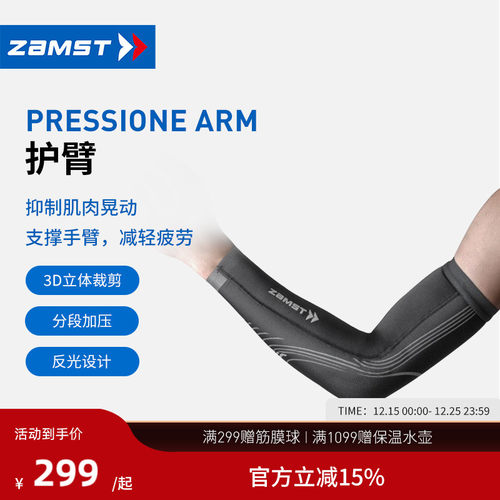 赞斯特运动护臂分段式加压护肘