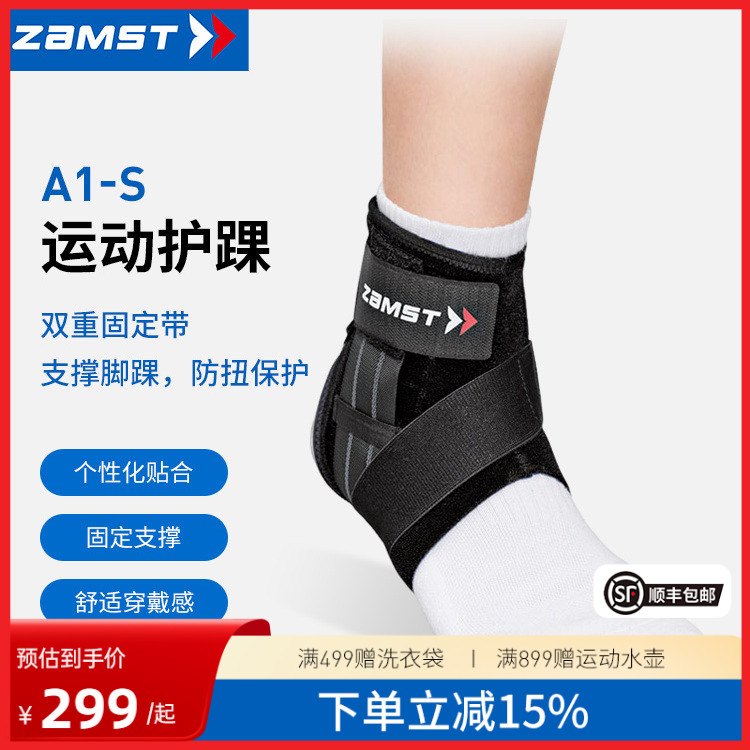 赞斯特运动护踝防内翻A1-S短款
