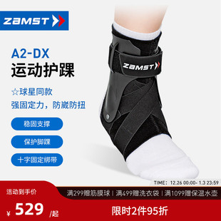 ZAMST赞斯特篮球防崴脚扭伤防内外翻硬运动护踝A2 球星同款