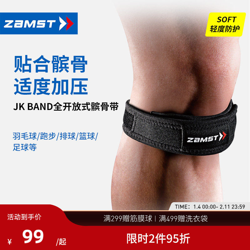 ZAMST/赞斯特髌骨带专业护膝跑步羽毛球登山篮球专用JK Band