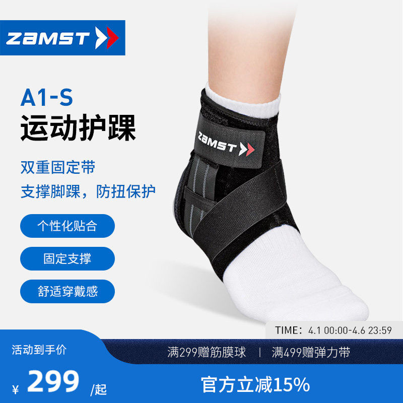 ZAMST/赞斯特运动护踝轻薄篮球跑步羽毛球稳定踝关节A1-S短款护具