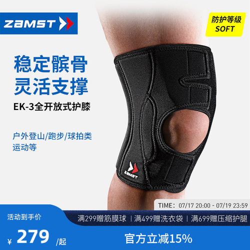 ZAMST/赞斯特运动护膝EK-3