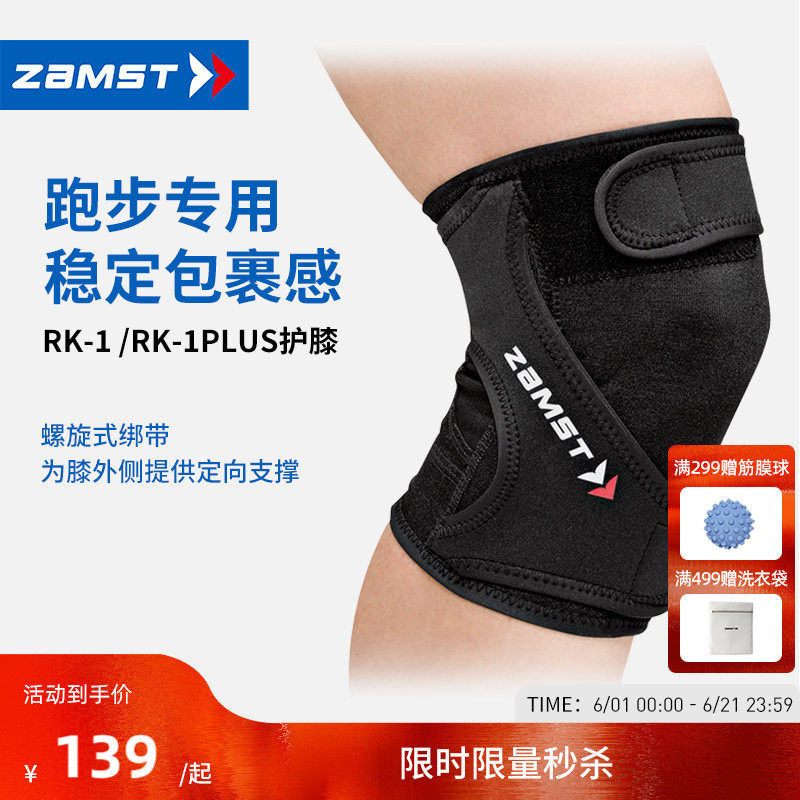 ZAMST/赞斯特跑步户外运动护具透气膝盖保护护膝RK-1/RK-1 PLUS