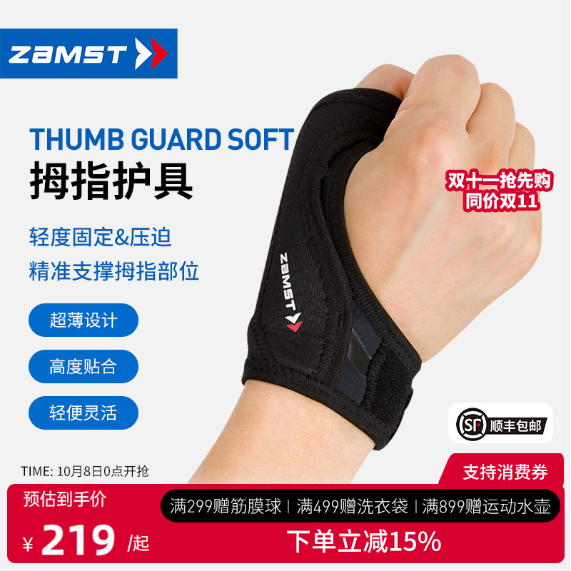 ZAMST轻量护指ThumbGuardSoft