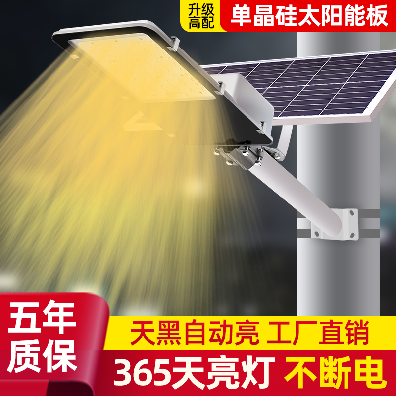 超亮太阳能路灯新农村建设工程照明灯暖黄光大功率户外防水庭院灯