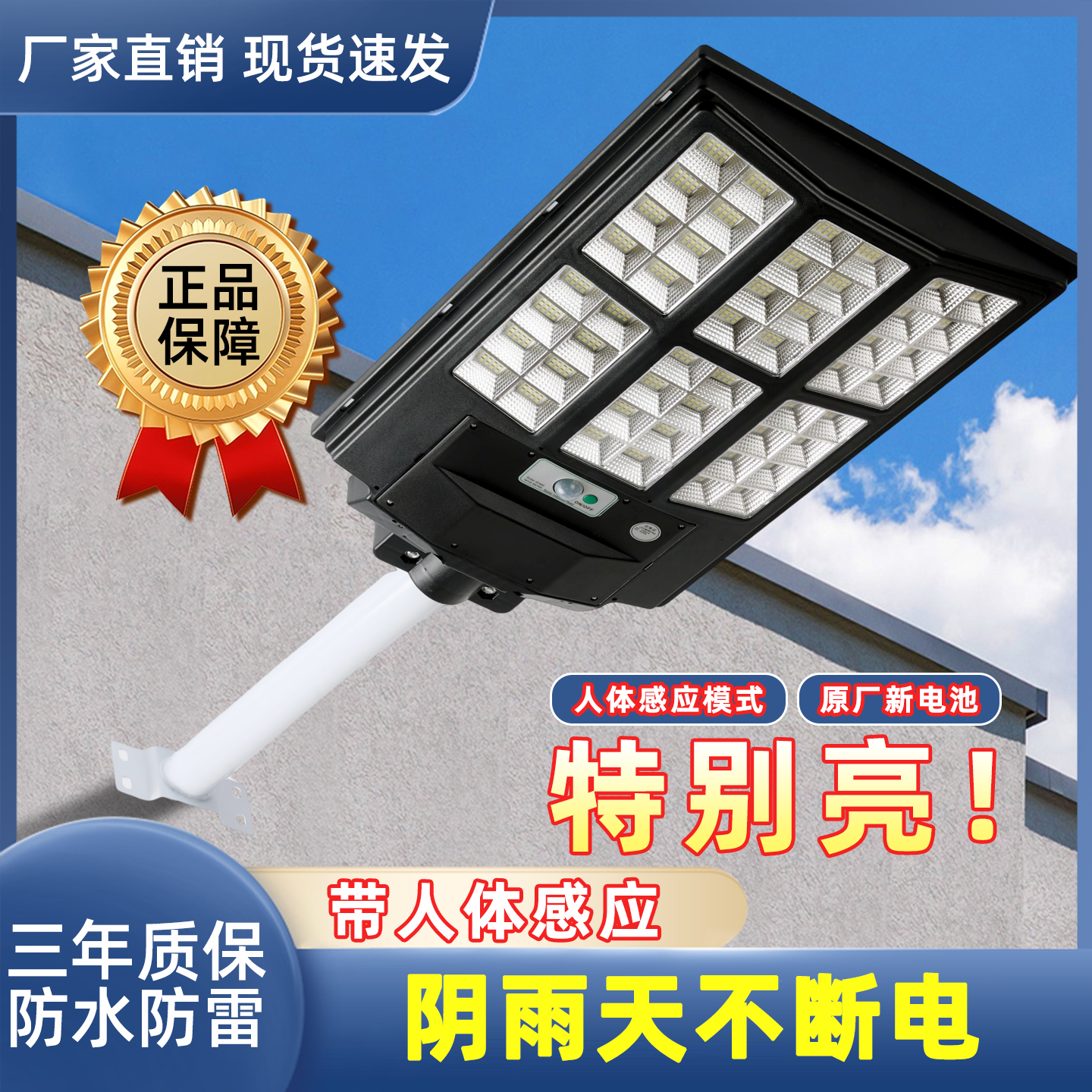 阴雨天爆亮人体感应太阳能户外灯