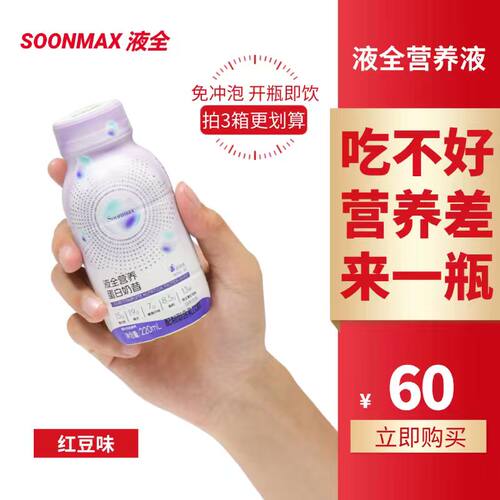 SOONMAX液全营养粉奶昔乳清蛋白粉营养品补剂3瓶