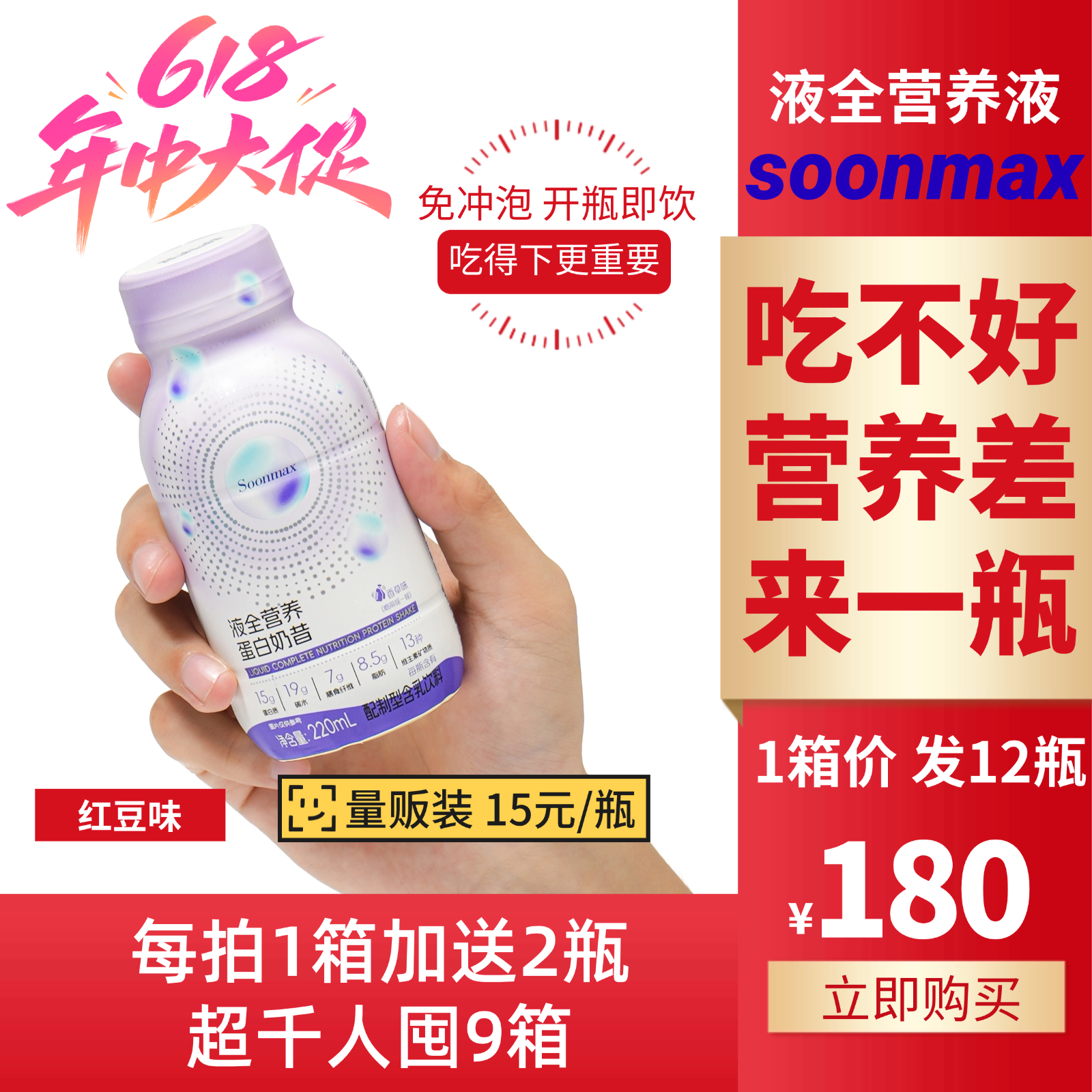 SOONMAX液全营养液粉奶昔乳清蛋白粉肠内营养品补剂10瓶/箱