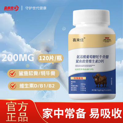 氨糖牦牛骨髓钙片补钙日常优选