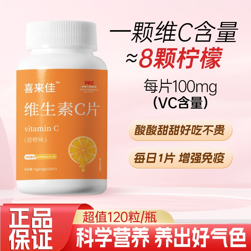 维生素复合片VC片甜橙味