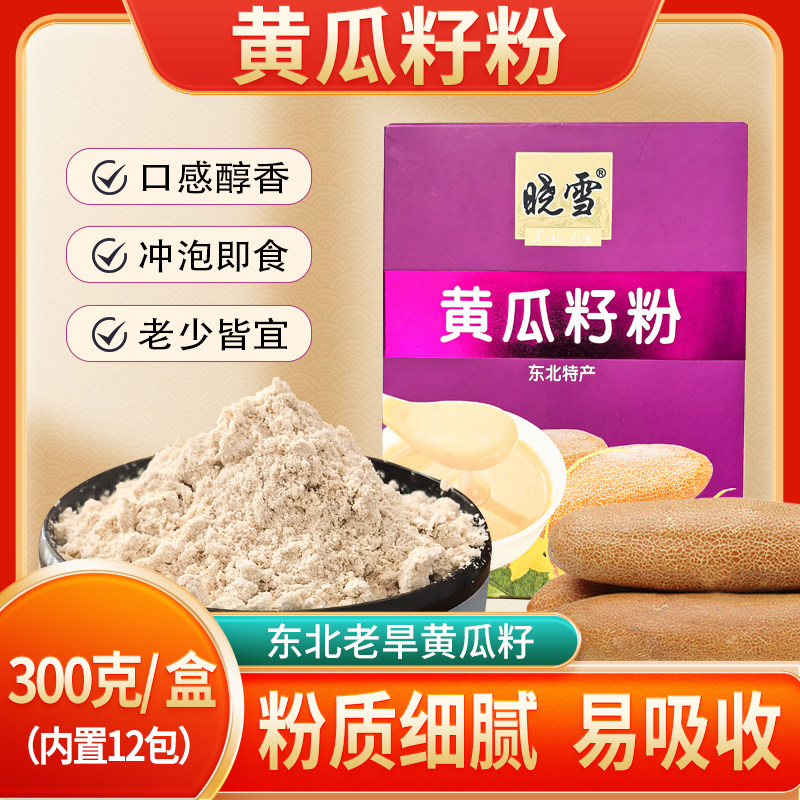 晓雪黄瓜籽粉300g盒装东北特产老黄瓜籽粉小袋装东北老黄瓜籽粉,咖啡/麦片/冲饮,代餐粉,淘宝优惠券,粉丝福利购,淘宝优惠卷