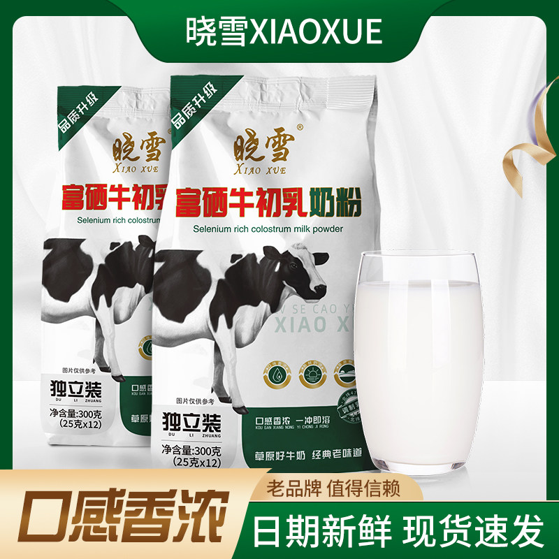 晓雪富硒牛初乳奶粉300g内含独立小包装便携黑龙江奶粉牛初乳奶粉,咖啡/麦片/冲饮,全家营养奶粉,淘宝优惠券,粉丝福利购,淘宝优惠卷