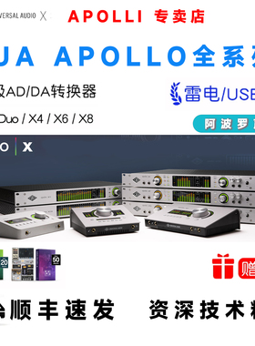UA阿波罗声卡Apollo Twin X Duo Quad X4 X6 X8录音编曲雷电3声卡