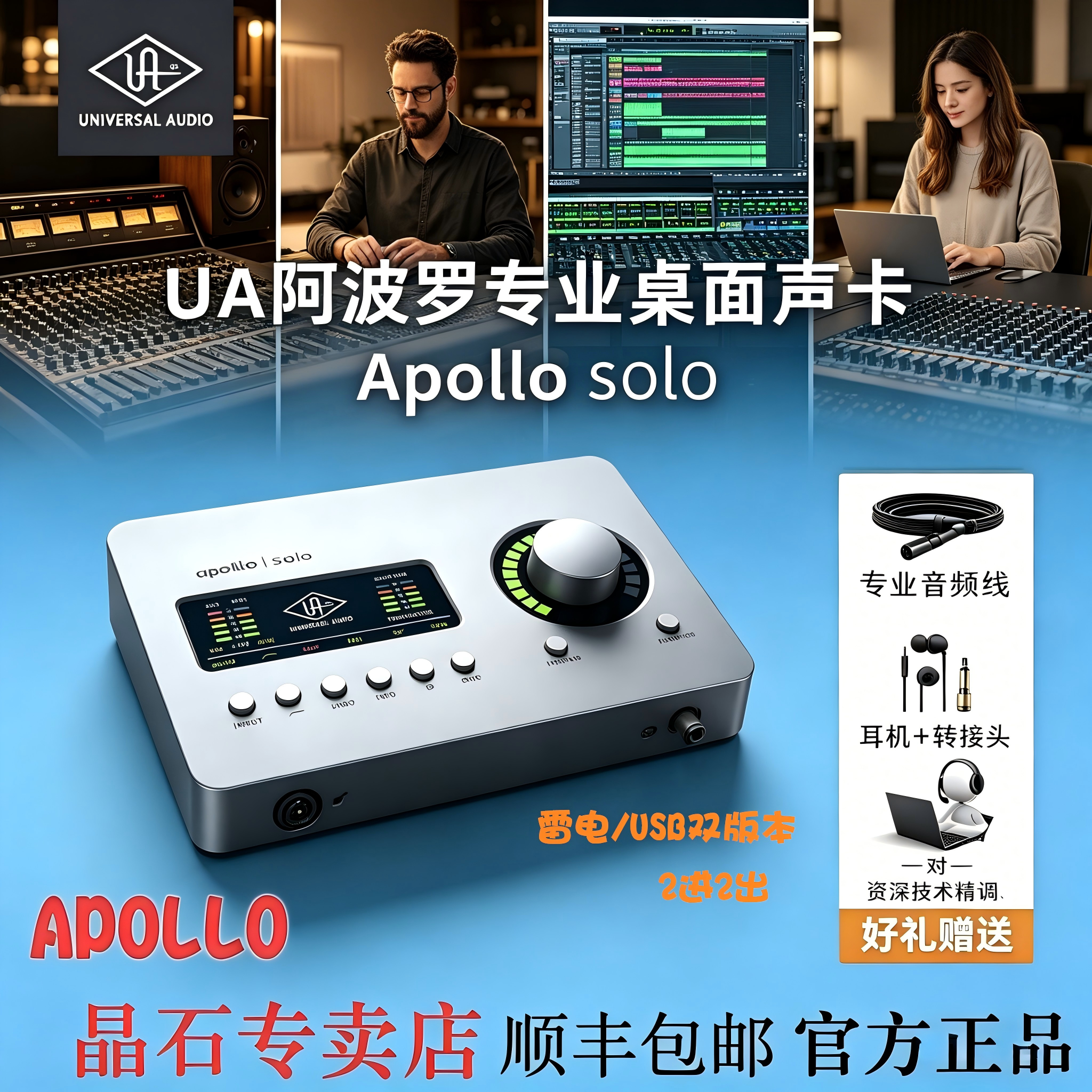 阿波罗声卡UA Apollo Solo 2进4出USB3.0雷电3专业编曲录音声卡