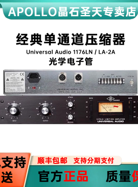 Universal Audio 1176LN / LA-2A 经典单通道压缩器 光学电子管