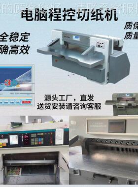 切电纸机纸脑系统程控裁切机全动设自备SKB裁机