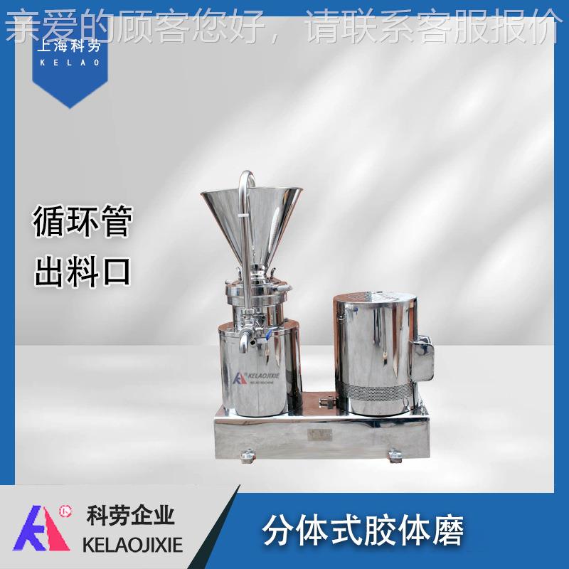 宠物食品分体式胶体磨 蓝草莓JMF65-20磨酱莓研磨 半流体乳机化混