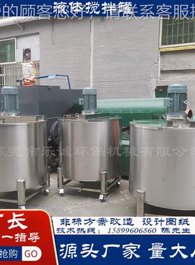 0搅00L不锈钢加热拌罐乳化剂高速搅拌LC-500机水漆搅拌从罐1量大