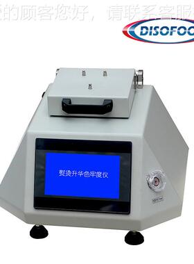 熨烫升华色牢度测DSF-YG60试仪着色色织材料单头熨烫耐热干压纺热