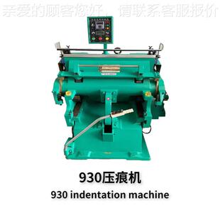3压0压痕机压痕花设备半自动机9械全新设质量930压痕备稳定